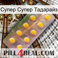 Супер Супер Тадарайз new11